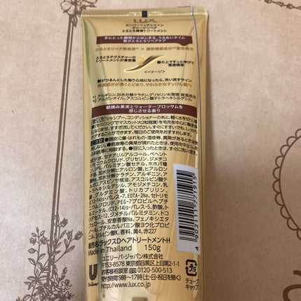 スーパーリッチシャイン ダメージリペア とろとろ補修トリートメント/LUX/洗い流すヘアトリートメントを使ったクチコミ(2枚目)