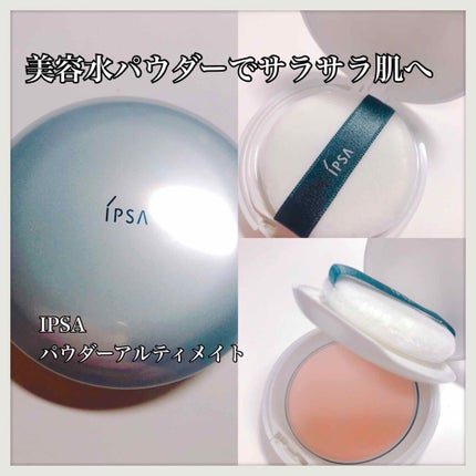 フェイスパウダー アルティメイト/IPSA/プレストパウダーを使ったクチコミ(1枚目)