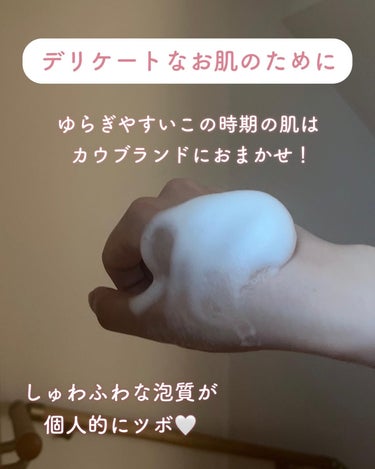 泡の洗顔料/カウブランド無添加/泡洗顔を使ったクチコミ（3枚目）