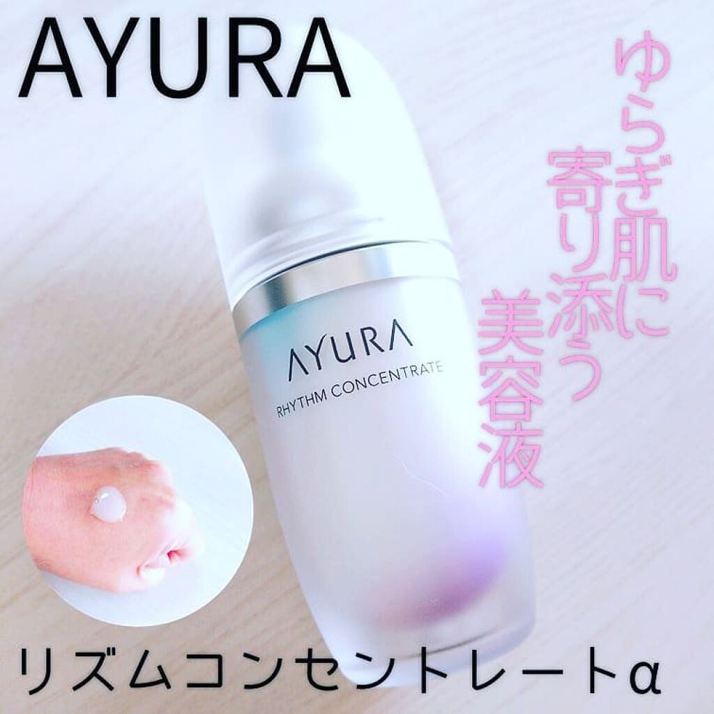 リズムコンセントレート/AYURA/美容液を使ったクチコミ(1枚目)