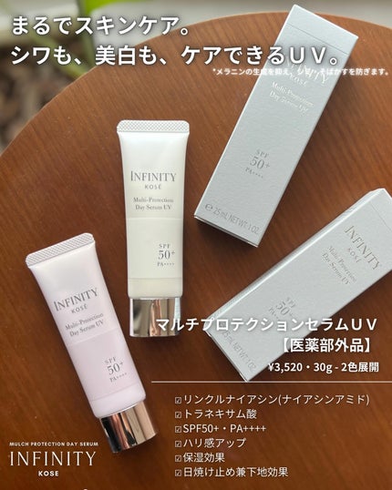 マルチプロテクション デイセラム UV/インフィニティ/日焼け止めクリームを使ったクチコミ(2枚目)