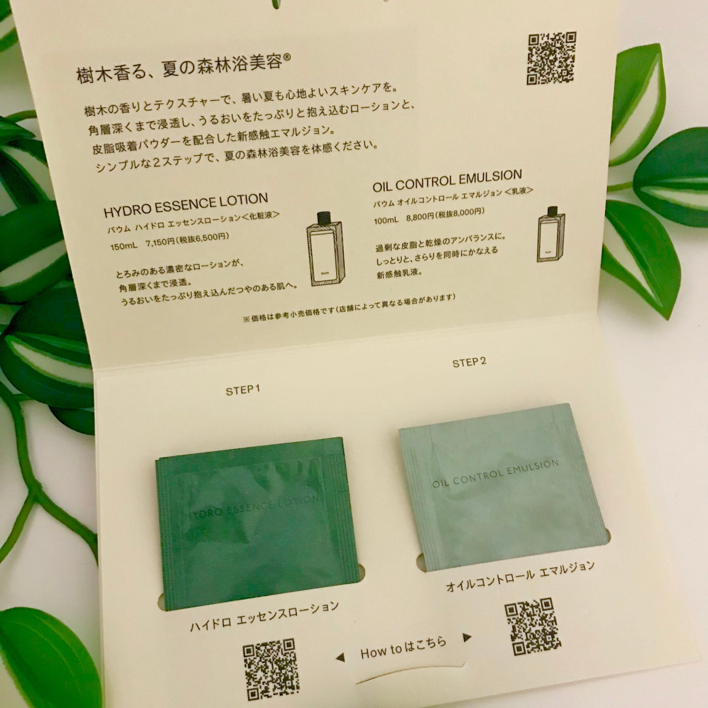 ハイドロ エッセンスローション/BAUM/化粧水を使ったクチコミ(3枚目)