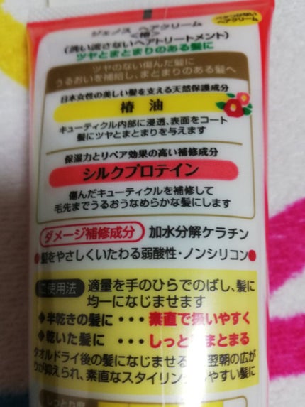 ヘアクリーム <椿>/ジェノス/ヘアワックス・クリームを使ったクチコミ(2枚目)