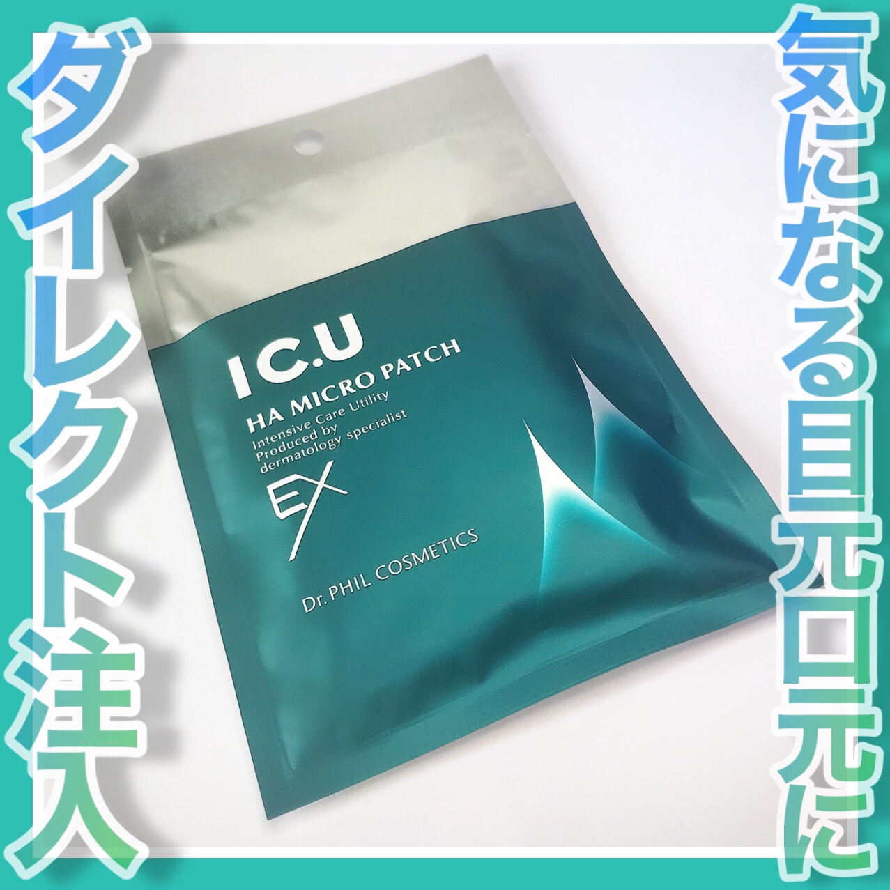 フイルナチュラント IC．U HA マイクロパッチのクチコミ「気になる所には直接刺す！！！しっかりチクチク感あり🪡
--------------------.....」（1枚目）