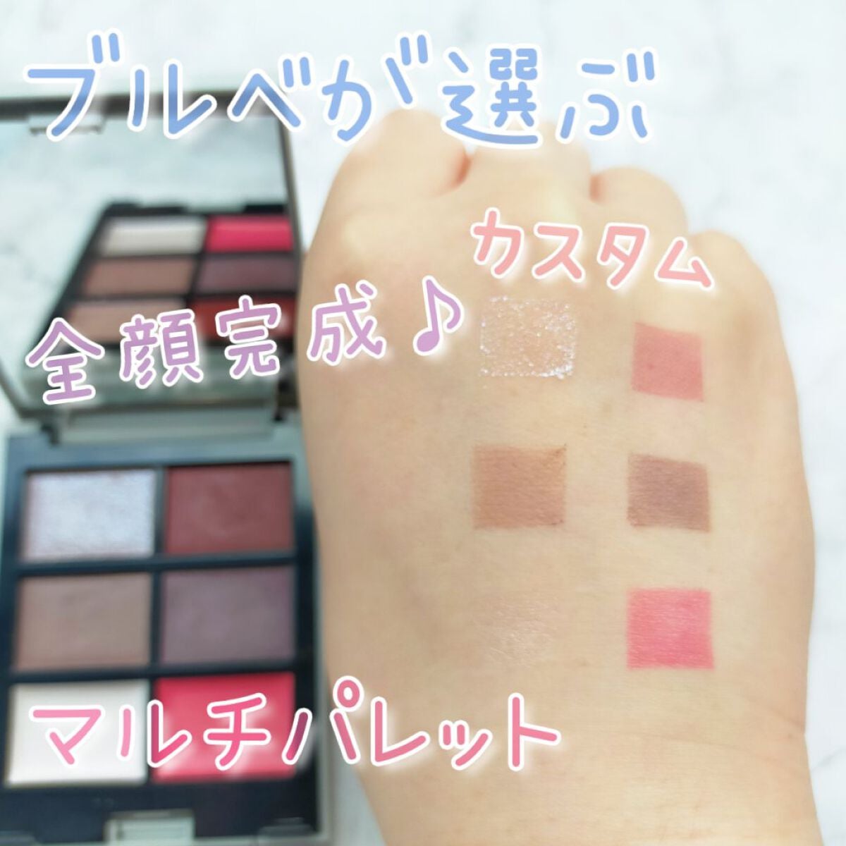 MY MIXED PALETTE 6色カスタムパレット/MN/マルチパレットを使ったクチコミ(1枚目)