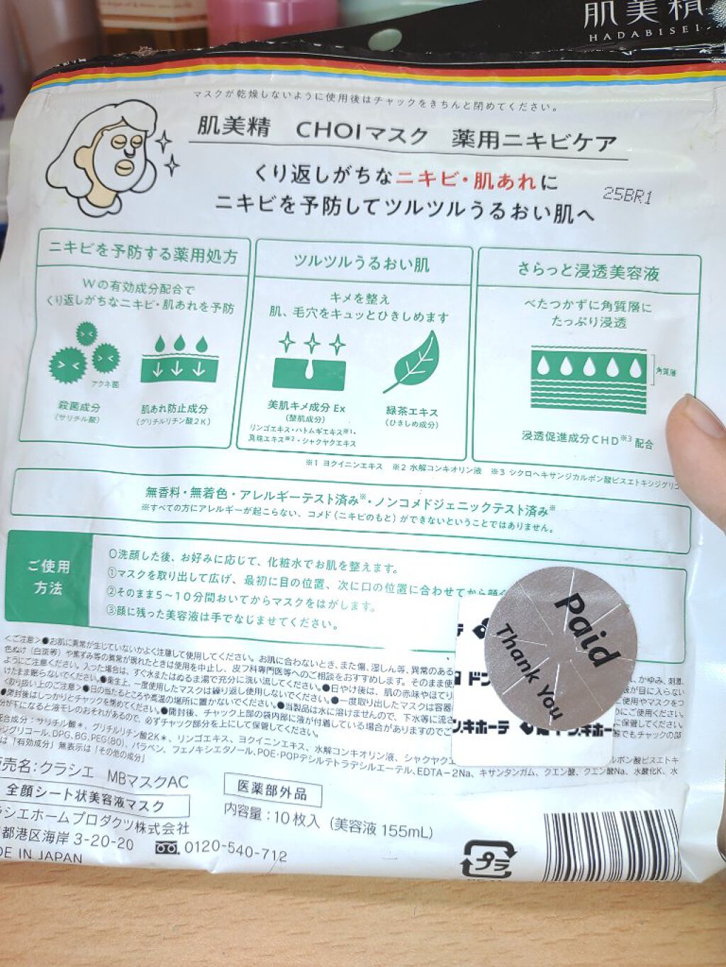 CHOI薬用マスク ニキビケア ［医薬部外品］/肌美精/シートマスク・パックを使ったクチコミ（2枚目）