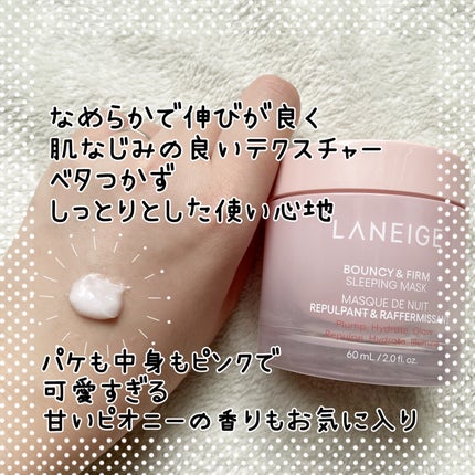 バウンシースリーピングマスク/LANEIGE/フェイスクリームを使ったクチコミ(2枚目)