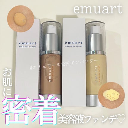 試してみた】アクアゲルカラーファンデーション emuart(エミュ 試してみた】アクアゲルカラーファンデーション emuart(エミュ