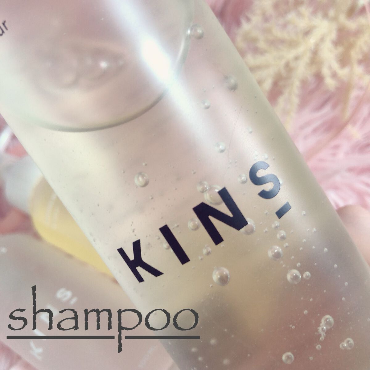 SHAMPOO/KINS/市販シャンプーを使ったクチコミ（2枚目）