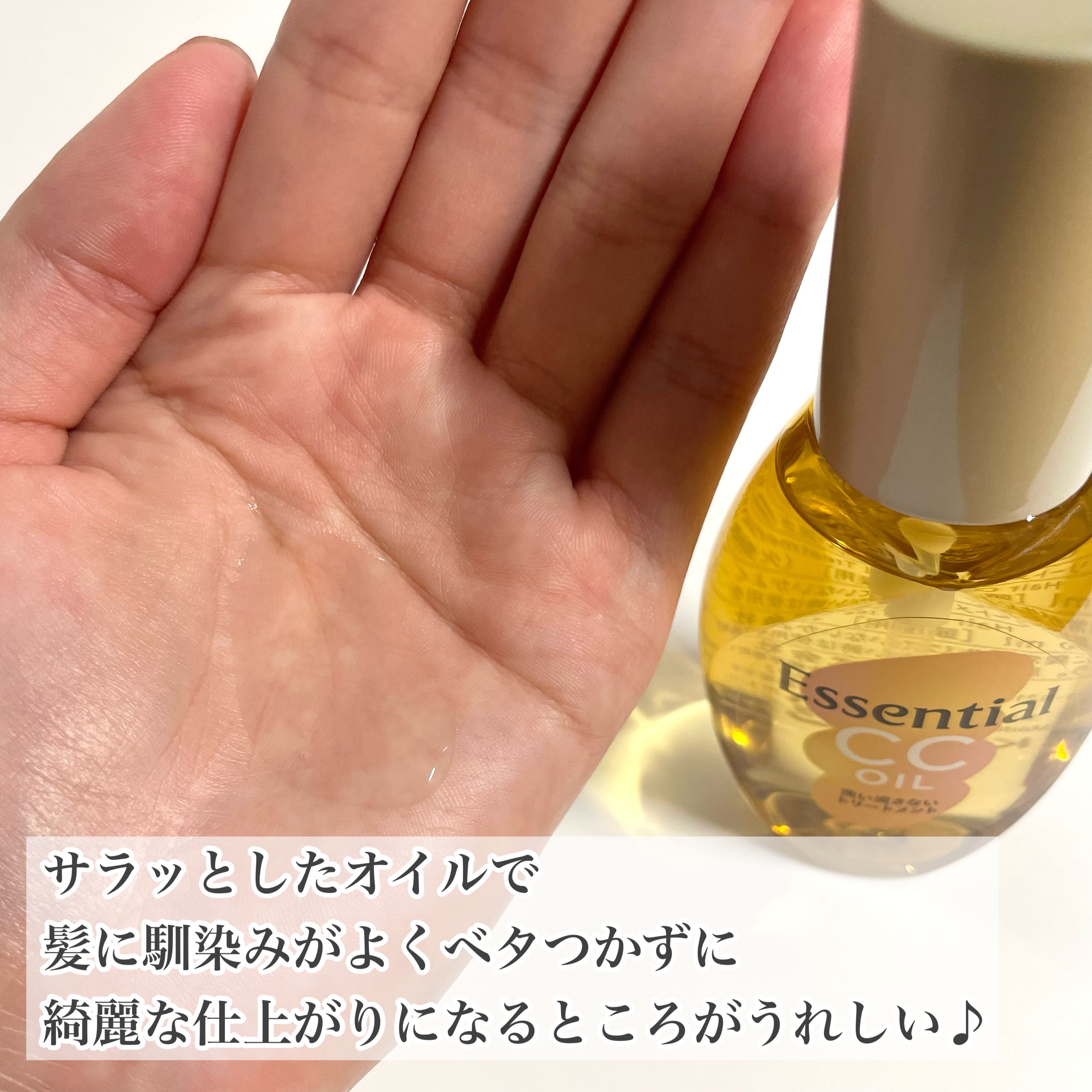 CCオイル 60ml/エッセンシャル/ヘアオイルを使ったクチコミ（3枚目）