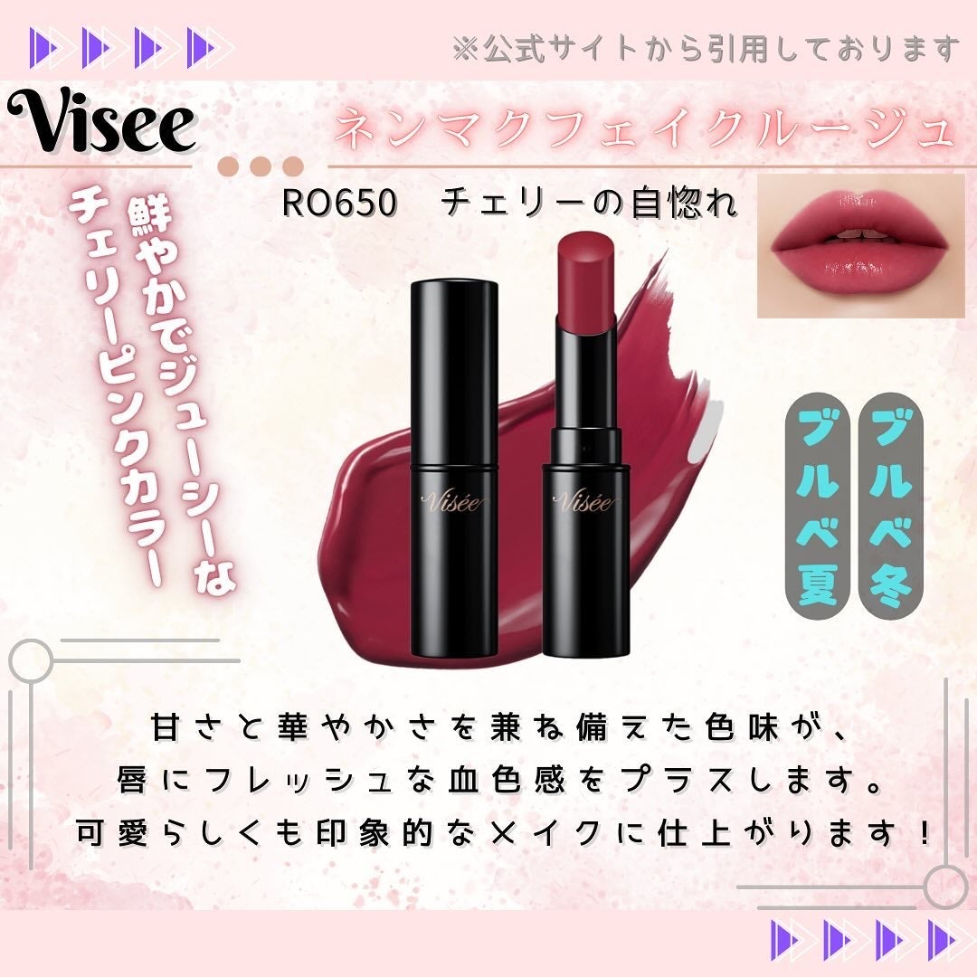 ネンマクフェイク ルージュ/Visée/口紅を使ったクチコミ(8枚目)