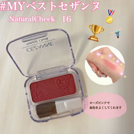 ナチュラル チークN/CEZANNE/パウダーチークを使ったクチコミ(1枚目)