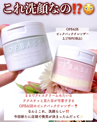 ピックパック クレンザー サボテン&青みかん/OFBASE/洗い流すパック・マスクを使ったクチコミ（2枚目）