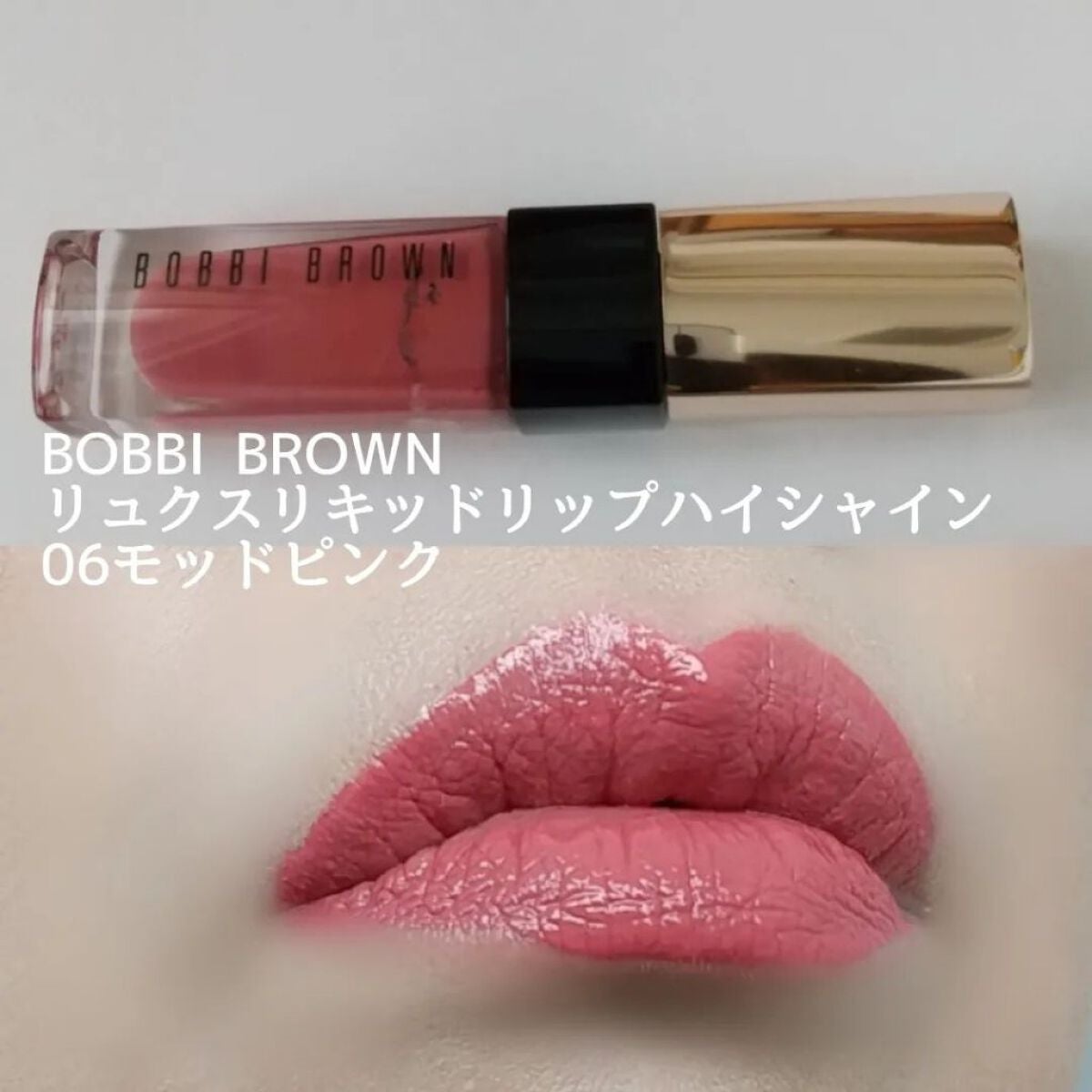 リュクス リキッド リップ ハイ シャイン/BOBBI BROWN/口紅を使ったクチコミ(7枚目)