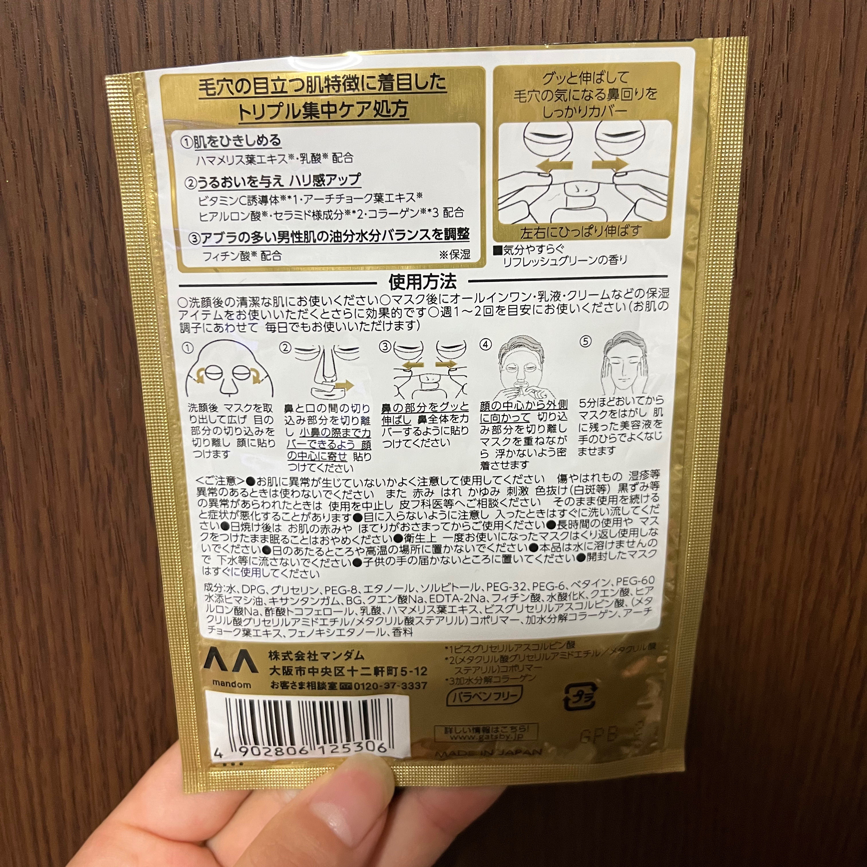 mのクチコミ「厚手のシートマスクでしっかり保湿♡

【使った商品】ギャツビーEXパーフェクトマスク
【肌質】.....」（2枚目）