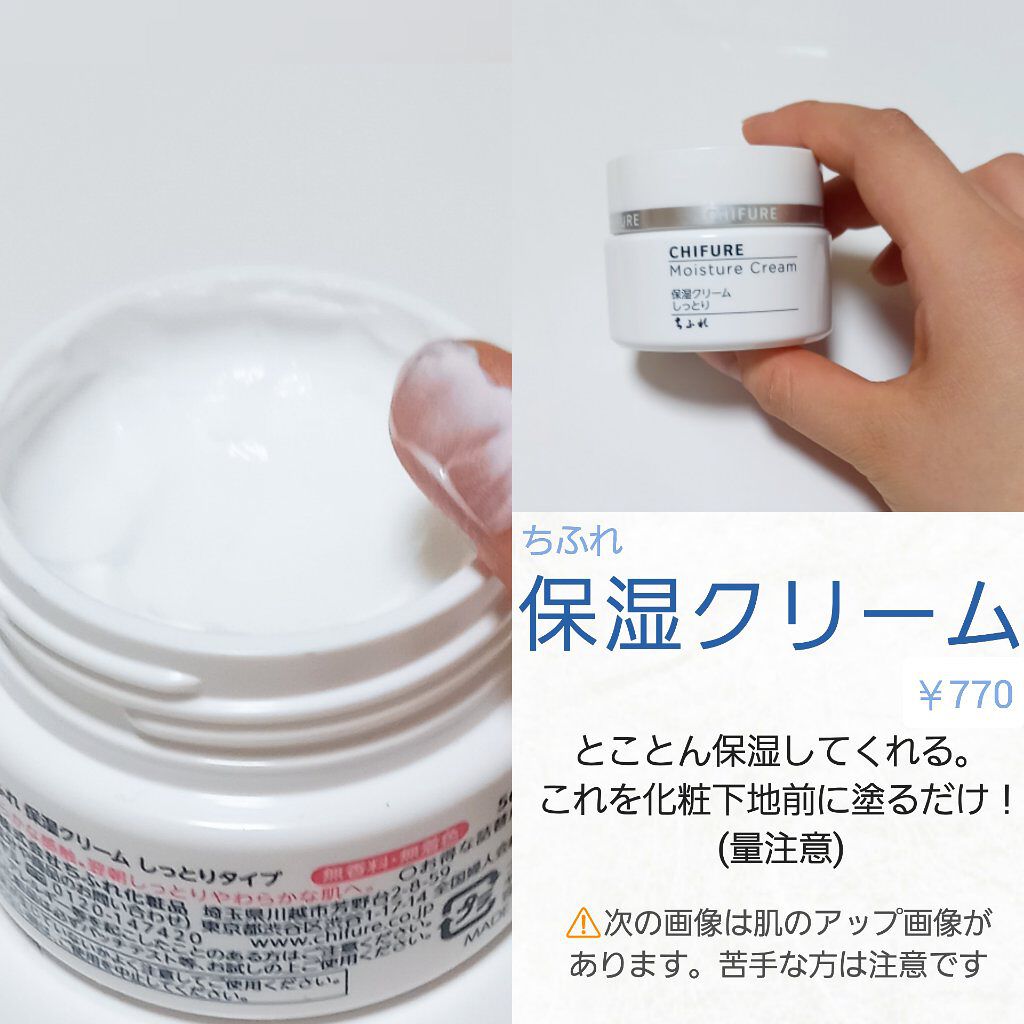 保湿クリーム /ちふれ/フェイスクリームを使ったクチコミ（2枚目）
