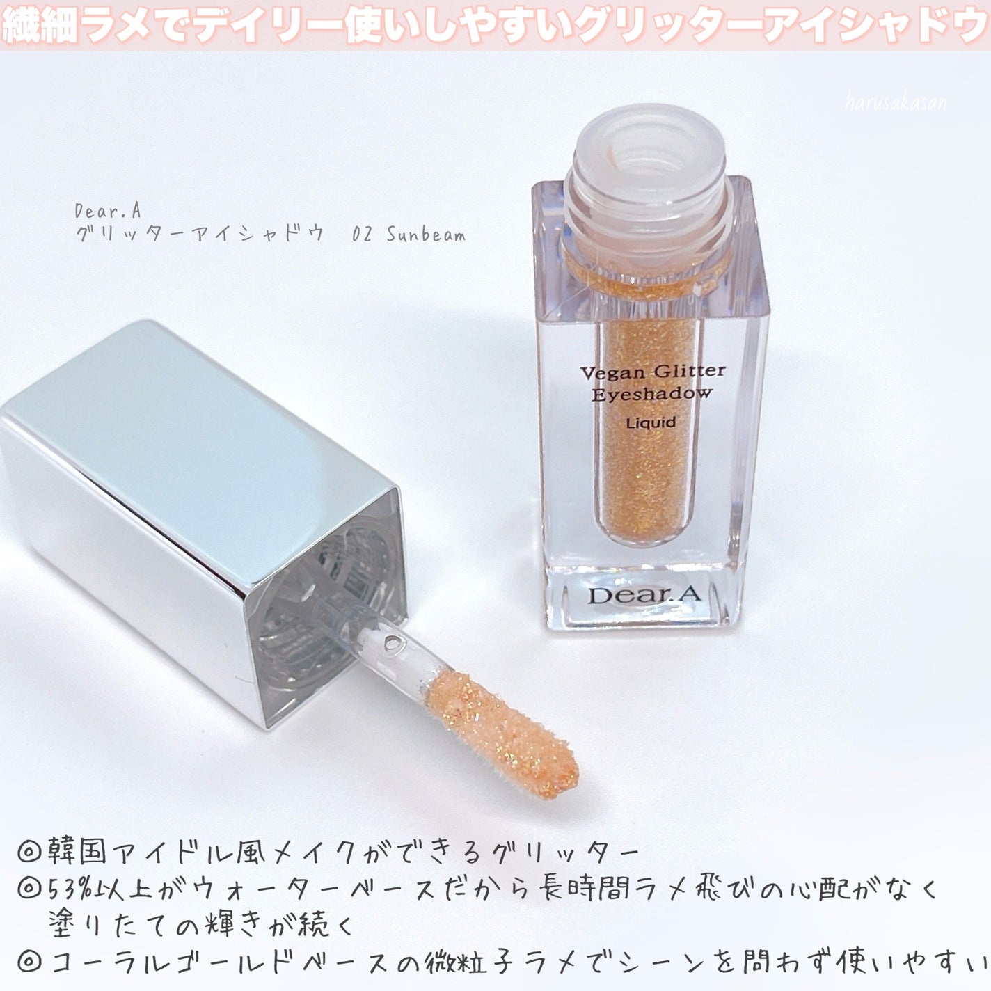 グリッターアイシャドウ/Dear.A/グリッターを使ったクチコミ(2枚目)