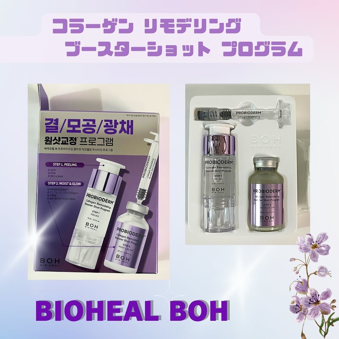 プロバイオダーム™ コラーゲン リモデリング ブースターショット プログラム/BIOHEAL BOH/美容液を使ったクチコミ（1枚目）