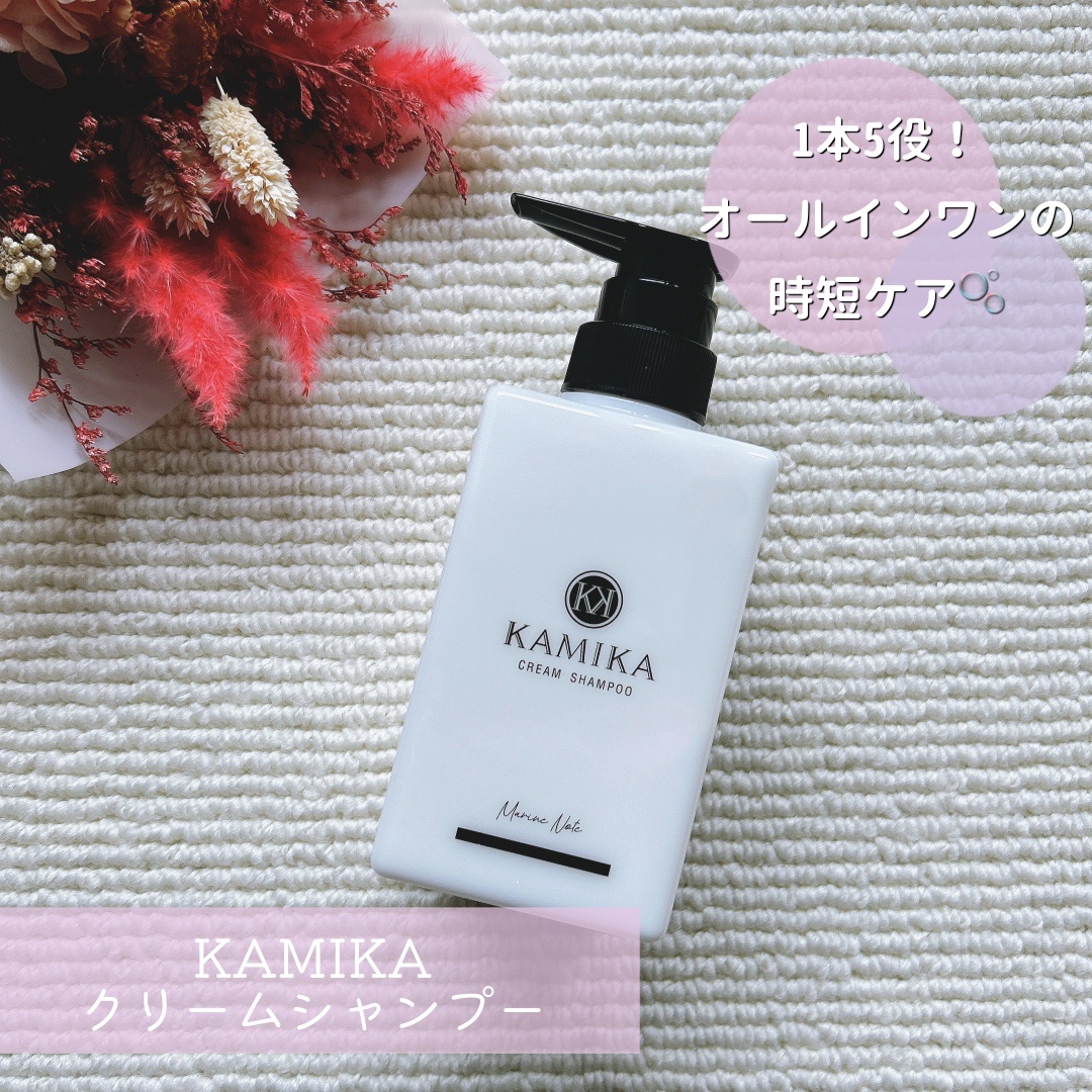 KAMIKAクリームシャンプー マリンノートの香り/KAMIKA/市販シャンプーを使ったクチコミ（1枚目）