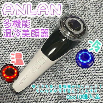 多機能温冷美顔器/ANLAN/美顔器・マッサージを使ったクチコミ(1枚目)