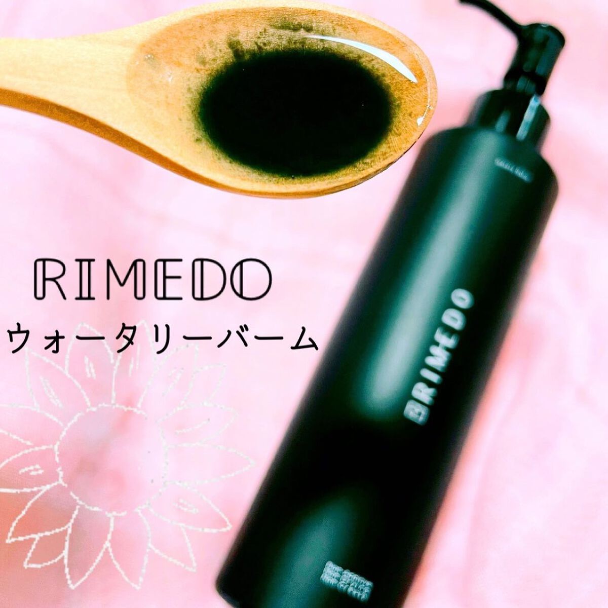 ウォータリー バーム /RIMEDO /クレンジングバームを使ったクチコミ（1枚目）
