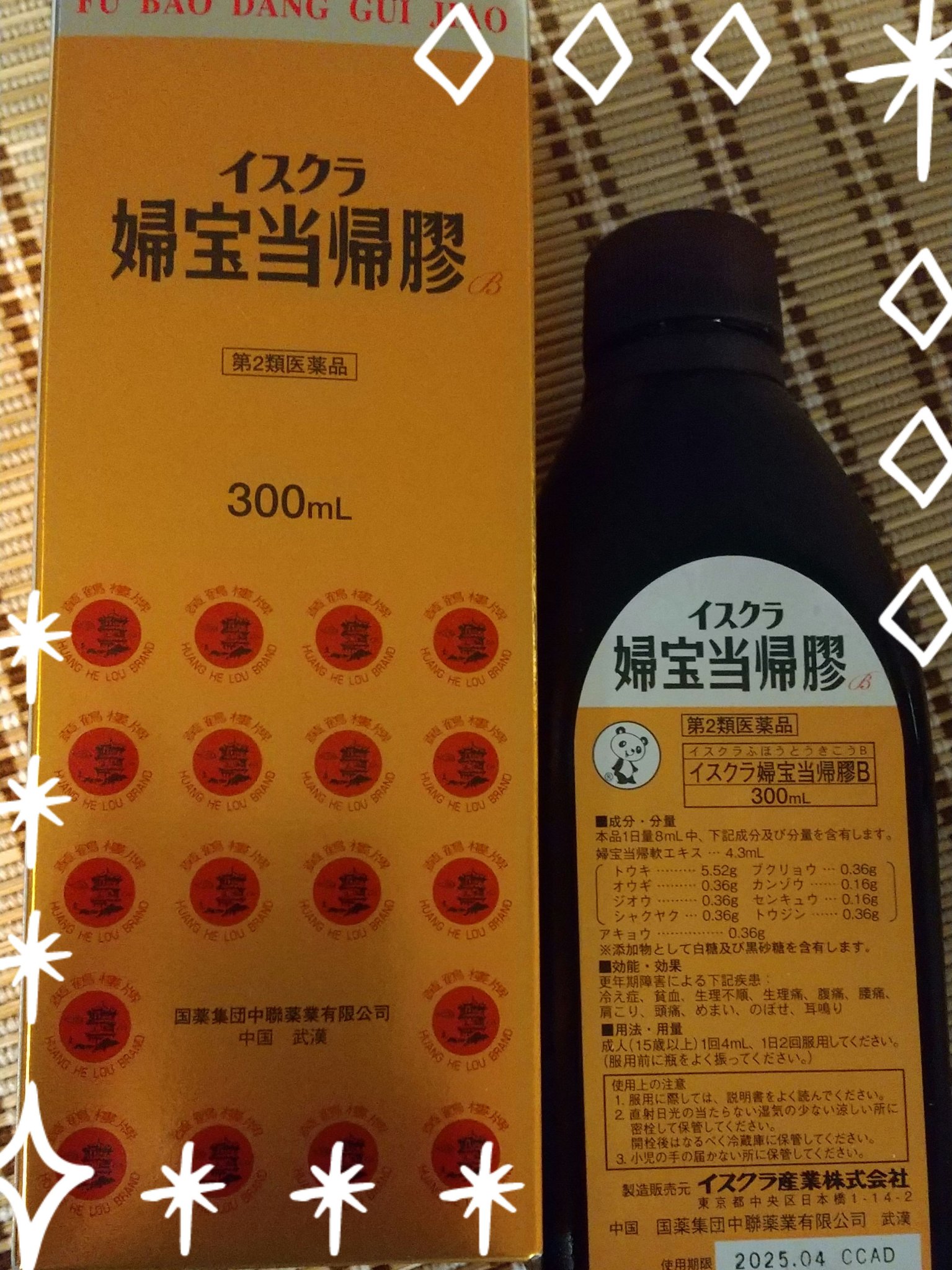 婦宝当帰膠  フホウトウキコウ（医薬品）/イスクラ産業/その他を使ったクチコミ（1枚目）