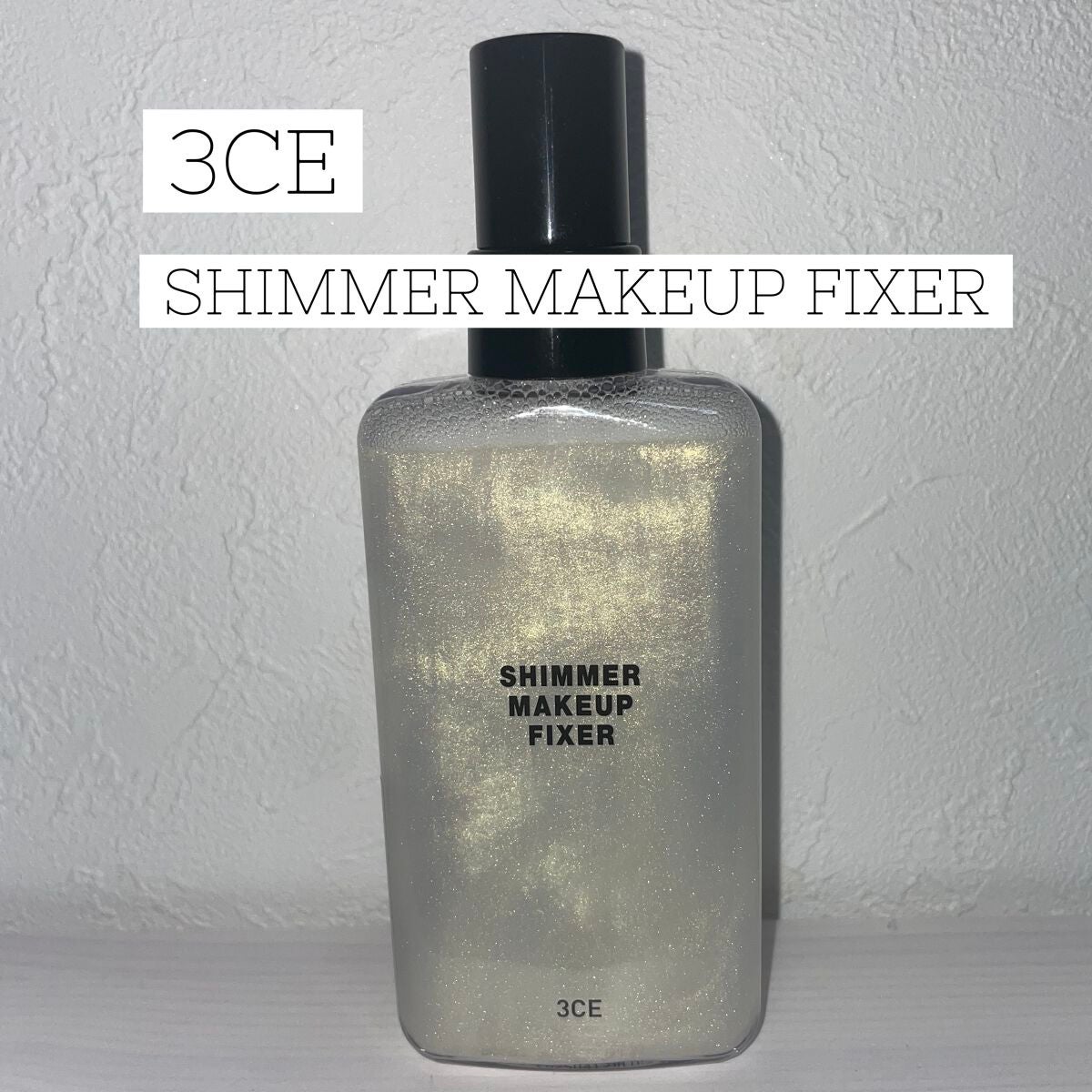 3CE SHIMMER MAKEUP FIXER/3CE/ミスト状化粧水を使ったクチコミ（1枚目）