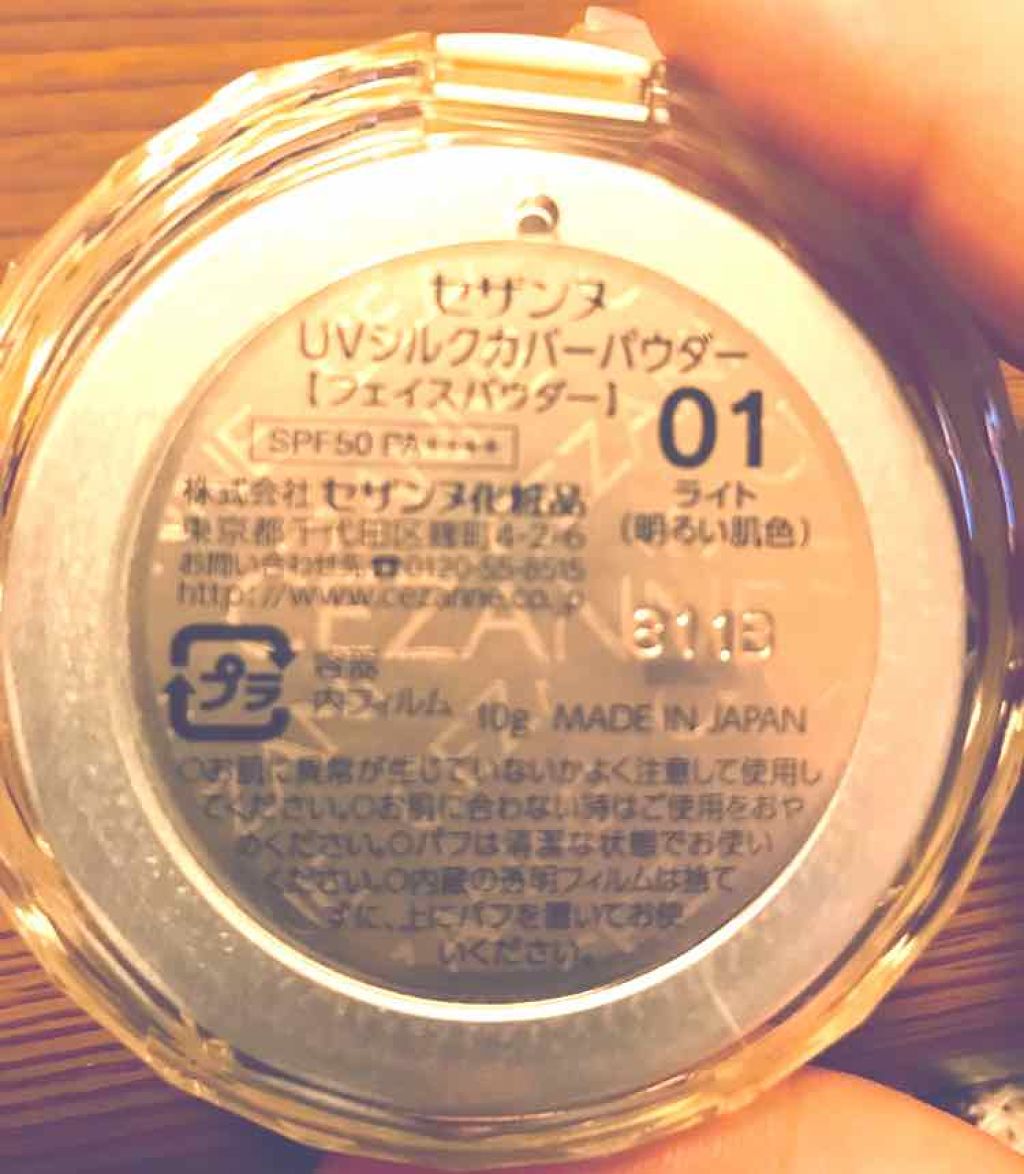UVシルクカバーパウダー/CEZANNE/プレストパウダーを使ったクチコミ（2枚目）