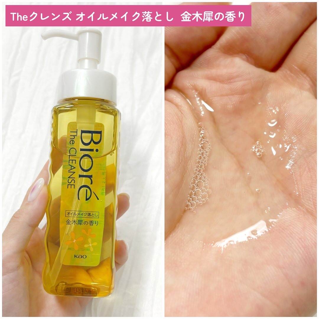 ビオレ ザ クレンズ オイルメイク落とし  金木犀の香り/ビオレ/オイルクレンジングを使ったクチコミ（3枚目）