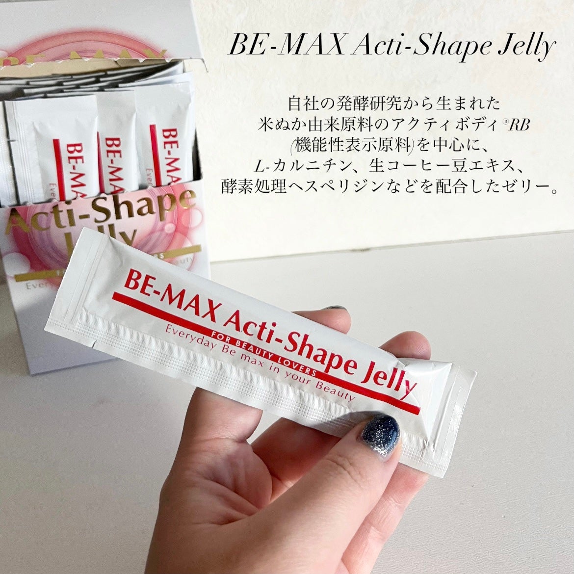 BE-MAX Acti-Shape Jelly/BE-MAX/ボディサプリメントを使ったクチコミ(2枚目)