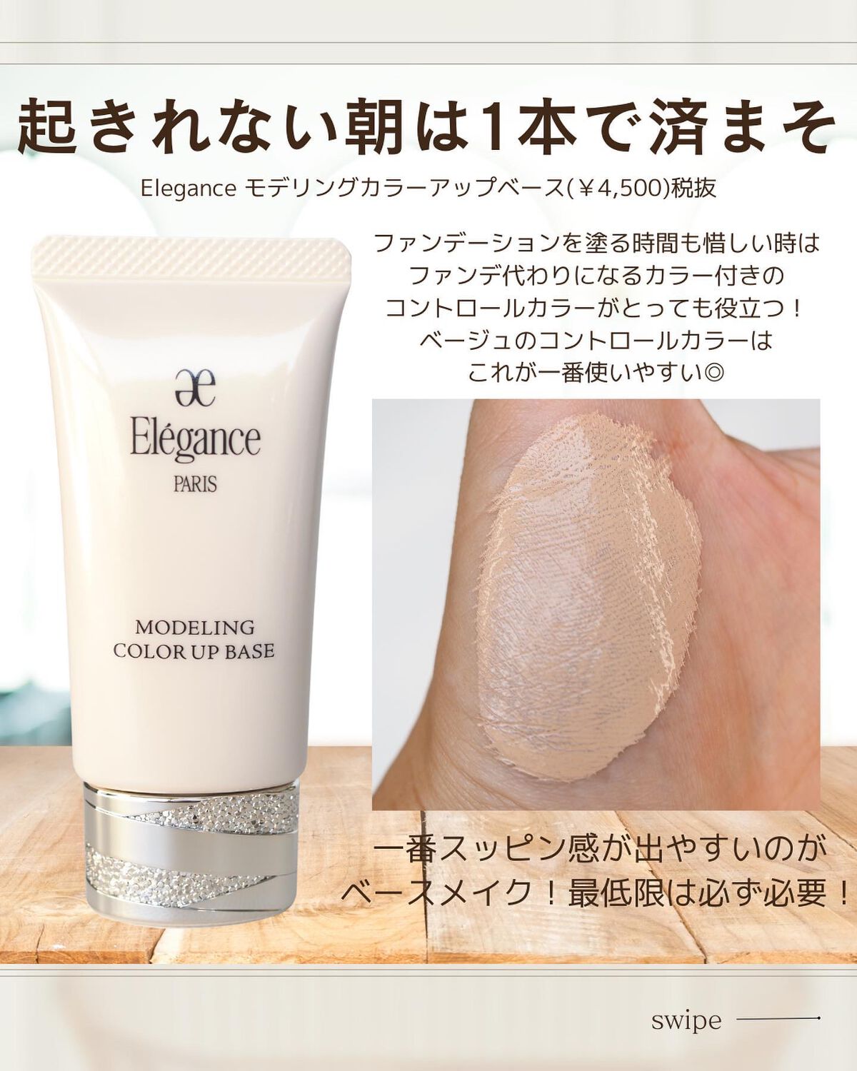 モデリング カラーベース EX/Elégance/化粧下地を使ったクチコミ(4枚目)