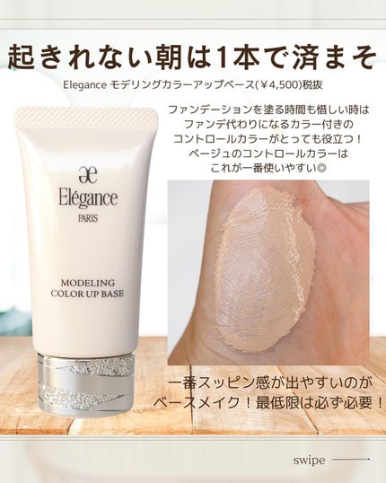 モデリング カラーベース EX/Elégance/化粧下地を使ったクチコミ(4枚目)