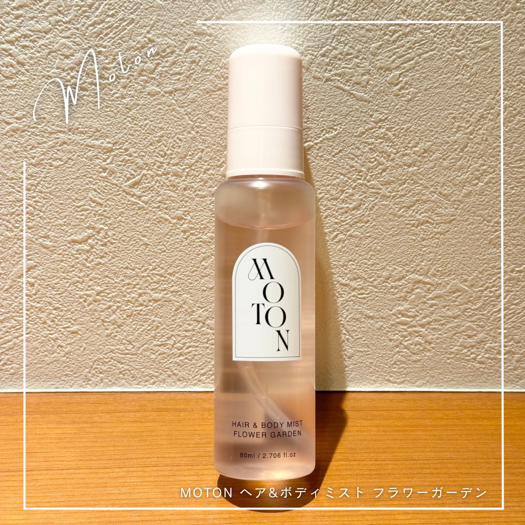 MOTON ヘア&ボディミスト フラワーガーデン/MOTON/香水(レディース)を使ったクチコミ（1枚目）