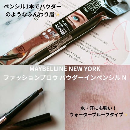 ファッションブロウ パウダーインペンシル N/MAYBELLINE NEW YORK/アイブロウペンシルを使ったクチコミ(1枚目)