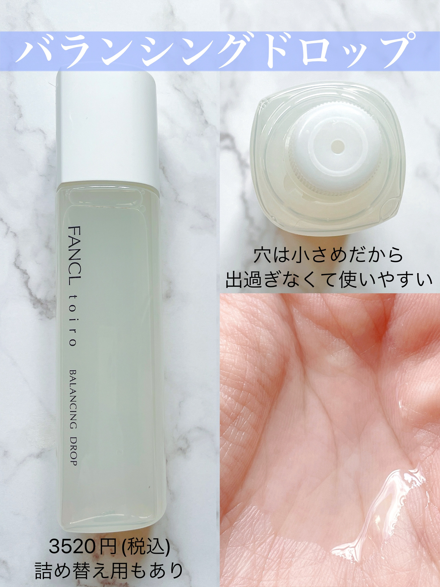 トイロ バランシングドロップ＜医薬部外品＞（化粧液）/ファンケル/化粧水を使ったクチコミ（3枚目）