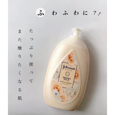 エクストラケア アロマミルク 500ml/ジョンソンボディケア/ボディミルクを使ったクチコミ（1枚目）