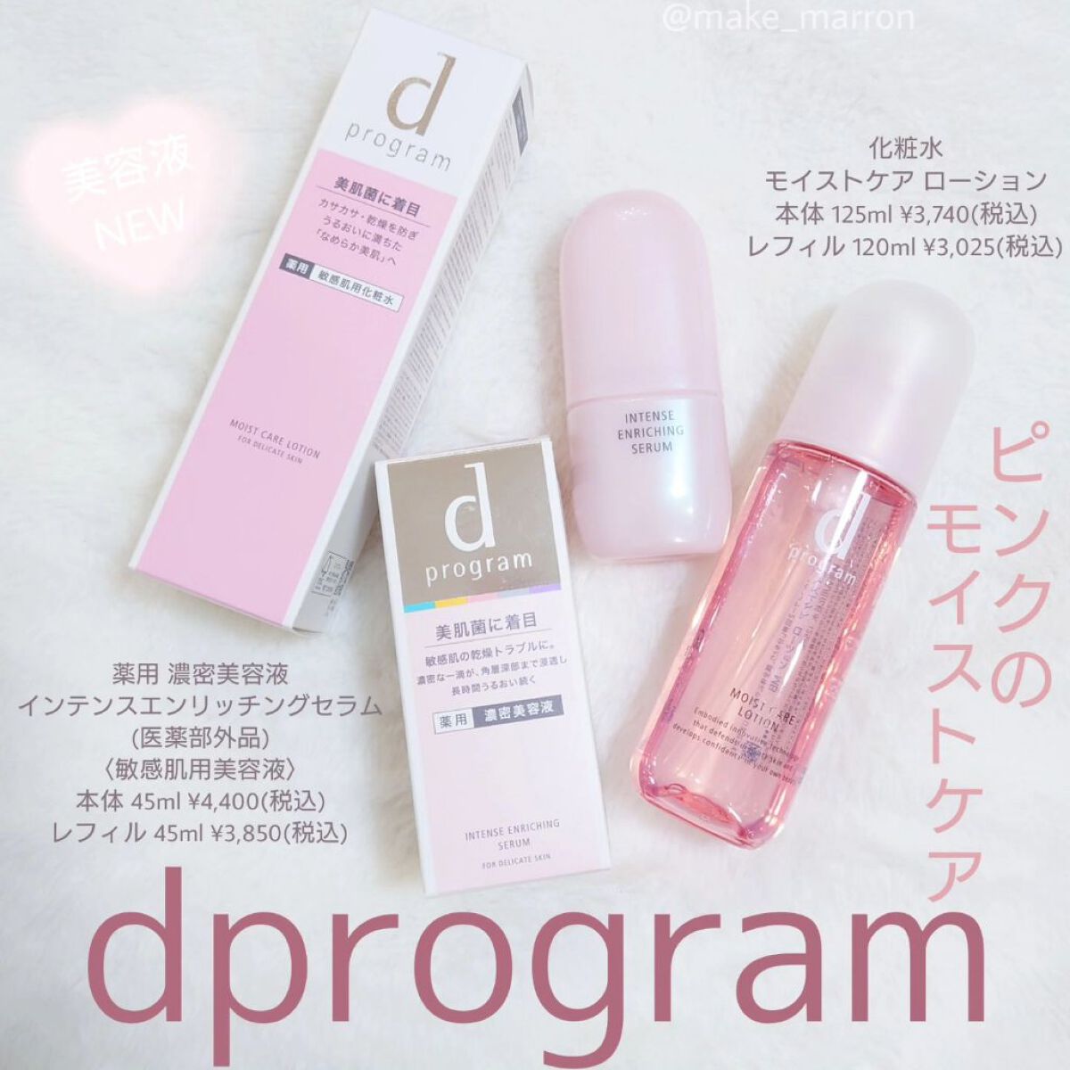 薬用 濃密美容液/d プログラム/美容液を使ったクチコミ（1枚目）