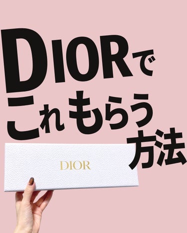 バブリズム／コスメ比較ライター on LIPS 「太っ腹なDIOR！#ディオールコスメ#ディオールバースデーギフ..」（1枚目）