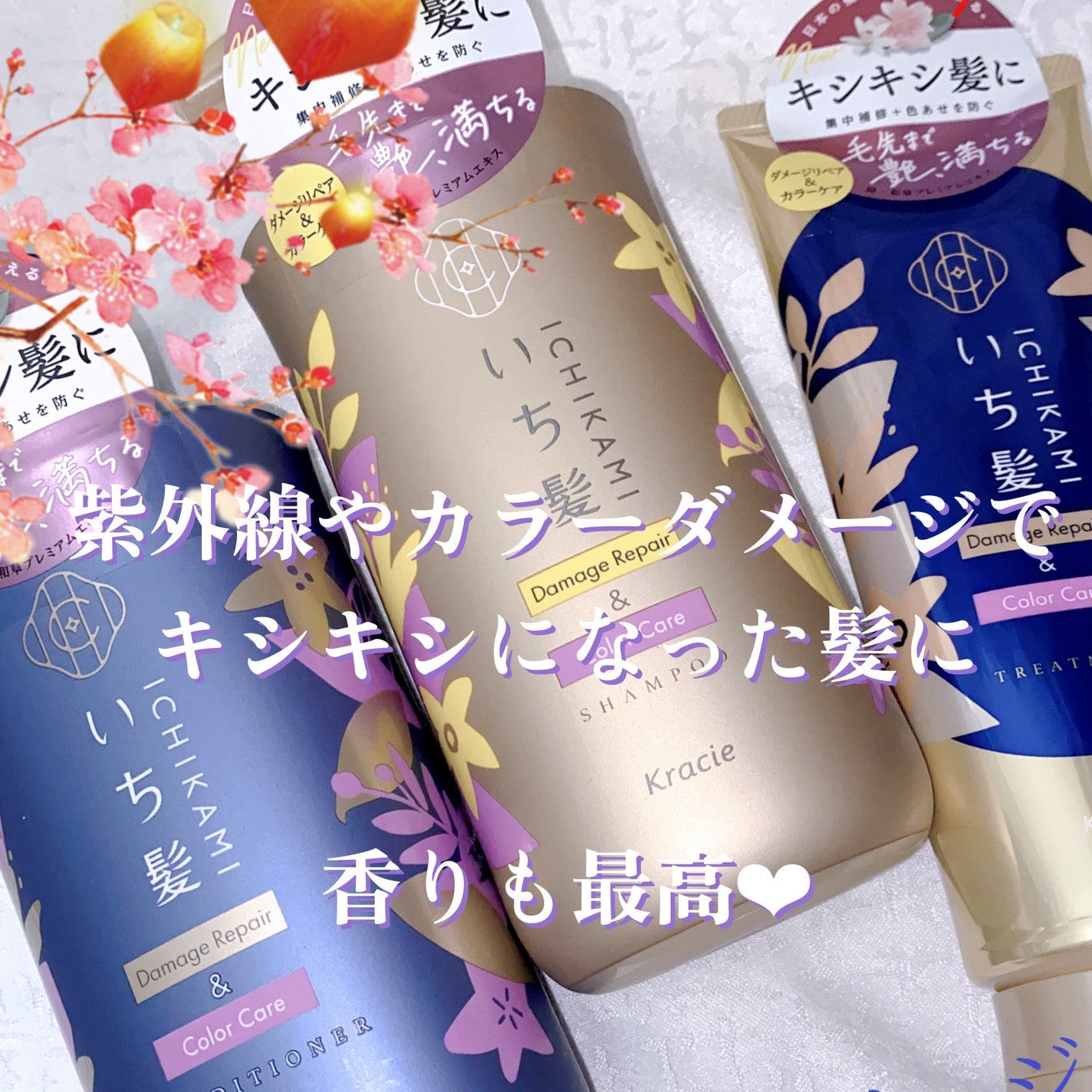 ダメージリペア&カラーケア トリートメント/いち髪/洗い流すヘアトリートメントを使ったクチコミ(3枚目)