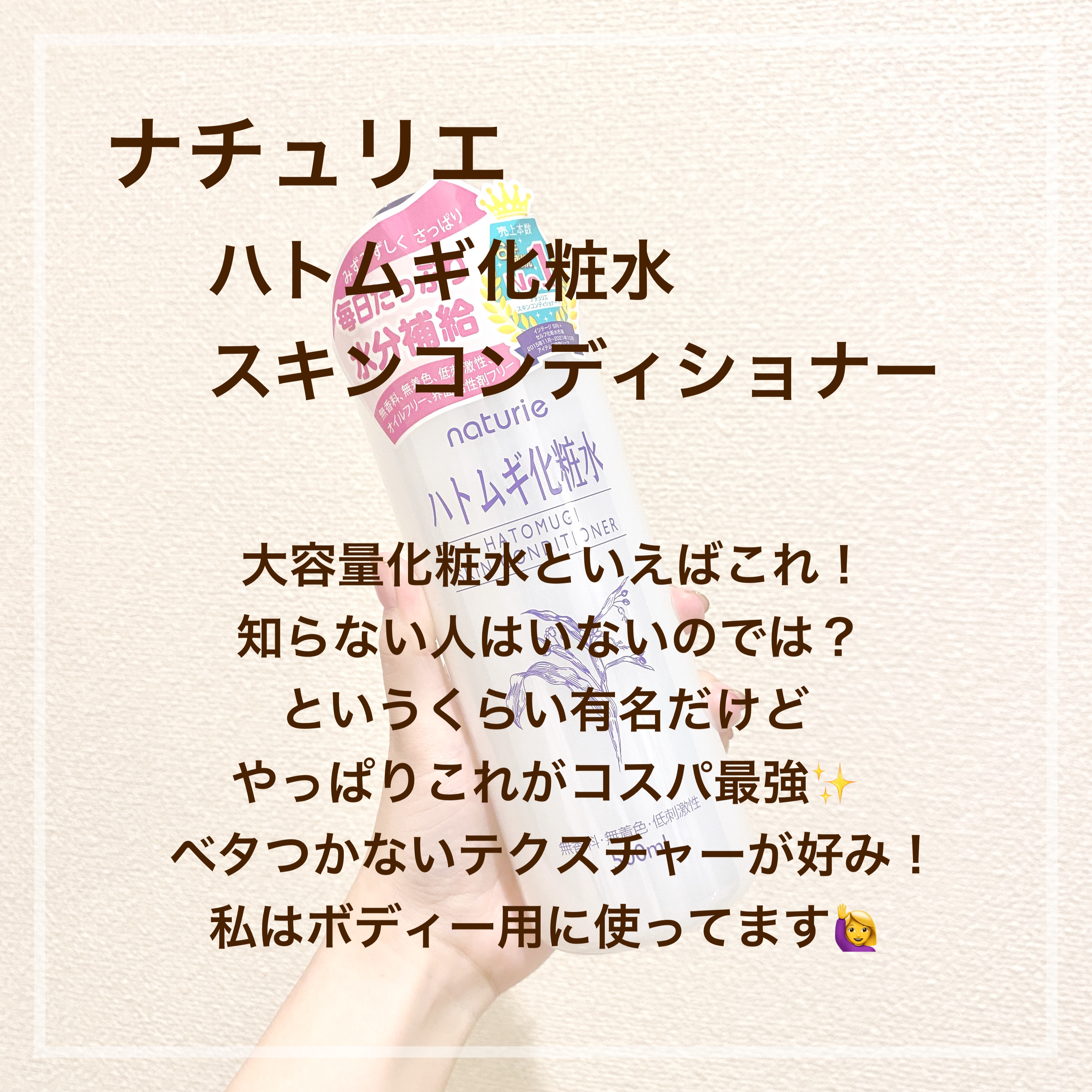 ハトムギ化粧水(ナチュリエ スキンコンディショナー R )/ナチュリエ/化粧水を使ったクチコミ（2枚目）