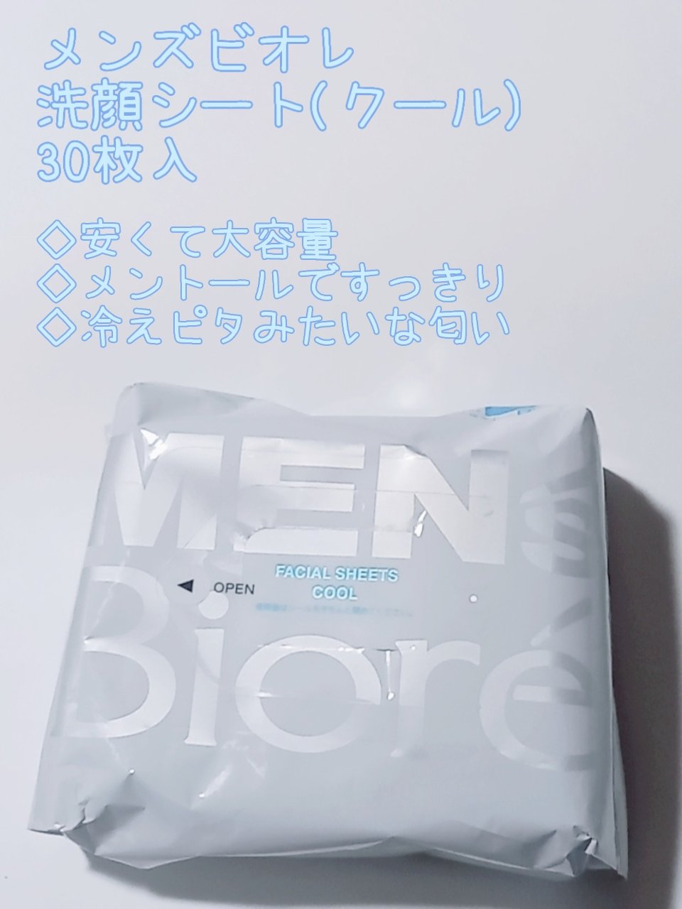 洗顔シート クール/メンズビオレ/クレンジングシートを使ったクチコミ（1枚目）