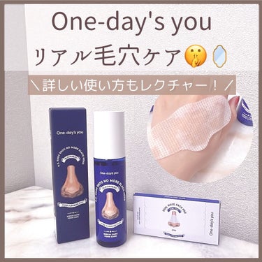 ノーモアブラックヘッド+専用デュアルコットンセット/One-day's you/スクラブ・ゴマージュを使ったクチコミ（1枚目）