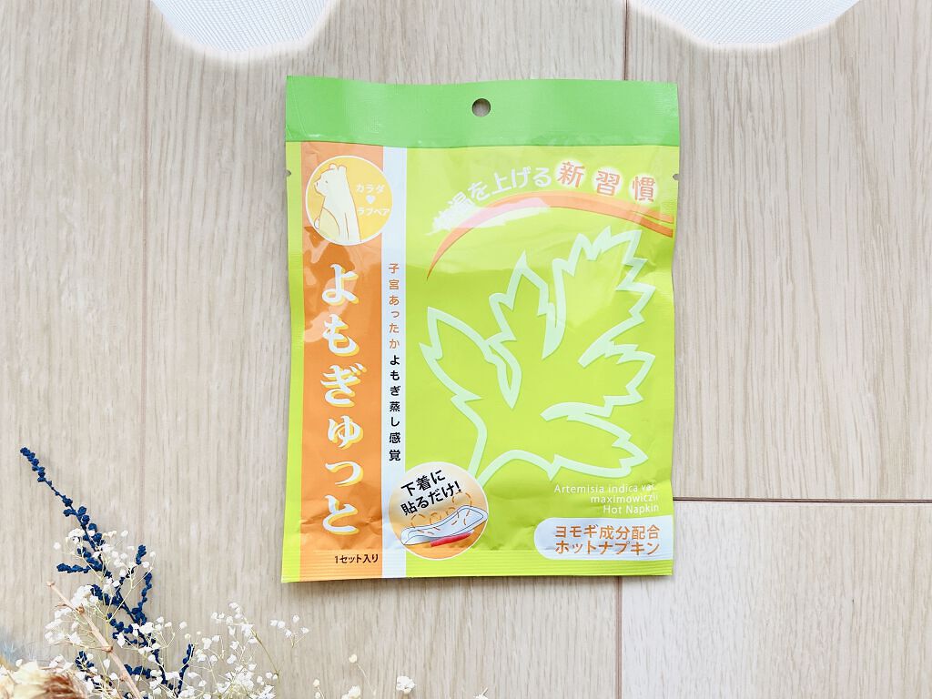 よもぎゅっと/カラダラブベア/その他を使ったクチコミ（3枚目）