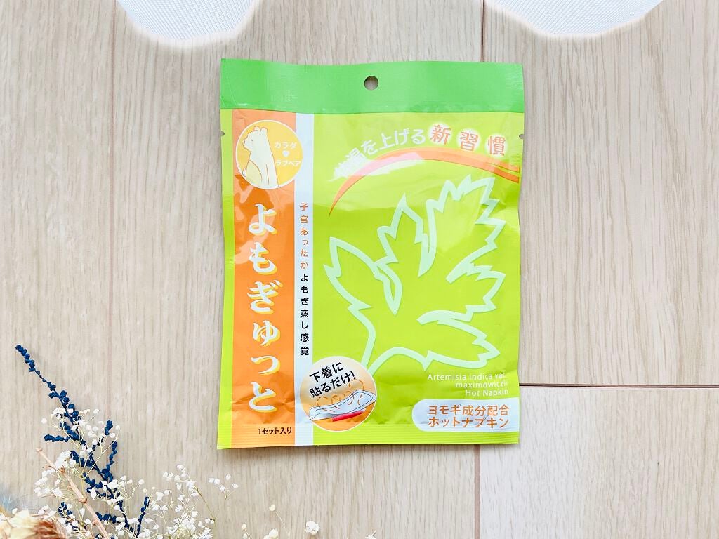 よもぎゅっと/カラダラブベア/その他を使ったクチコミ(3枚目)