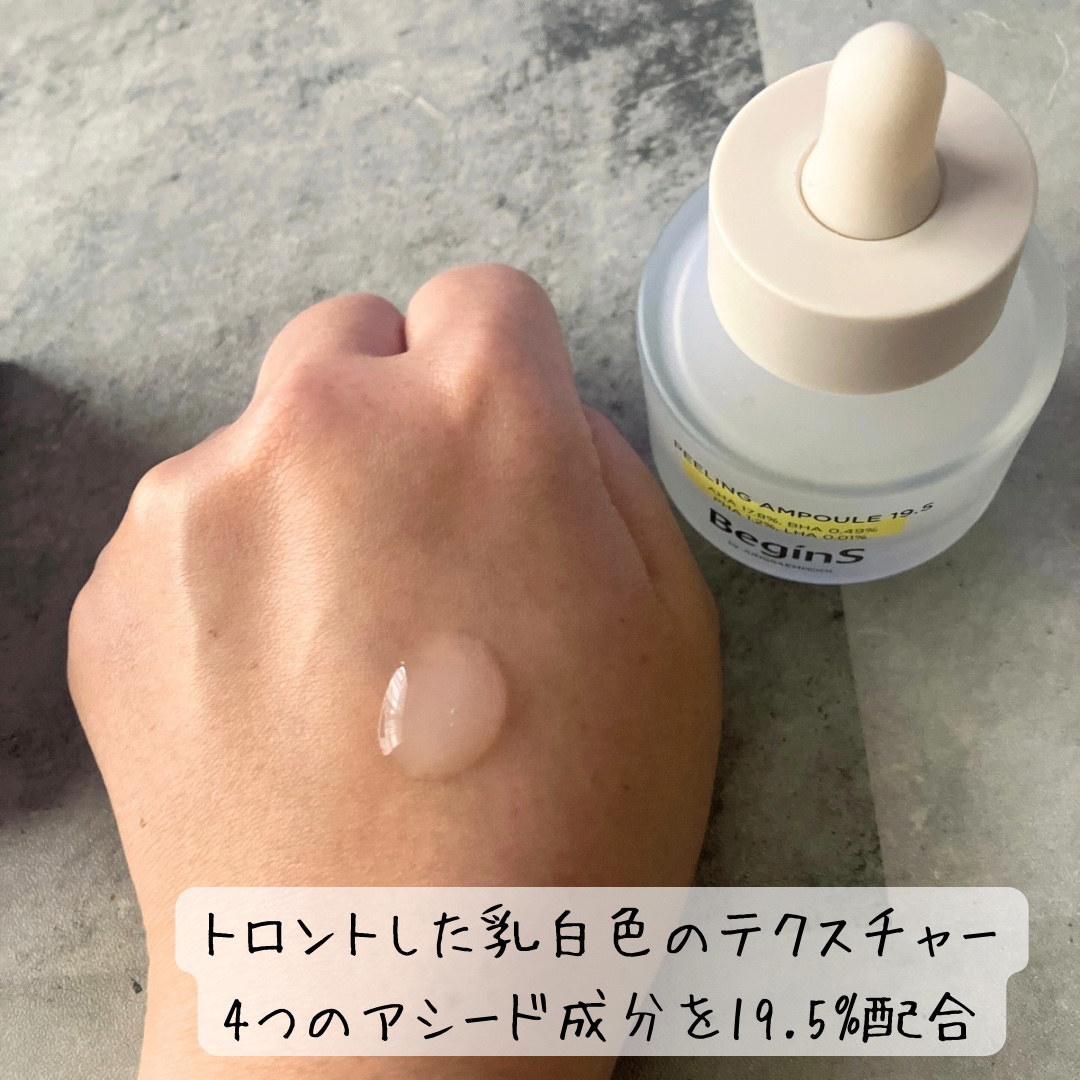 Peeling Ampoule 19.5/BeginS by JUNGSAEMMOOL/ピーリングを使ったクチコミ（3枚目）