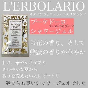 Bouquet d'Oro（ブーケ ドーロ） シャワージェル/L'ERBOLARIO/ボディソープを使ったクチコミ（1枚目）