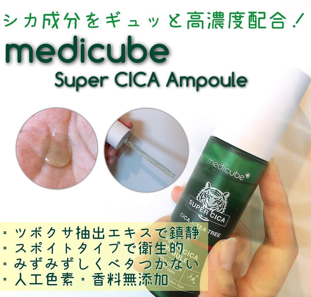 スーパーシカアンプル/MEDICUBE/美容液を使ったクチコミ(1枚目)