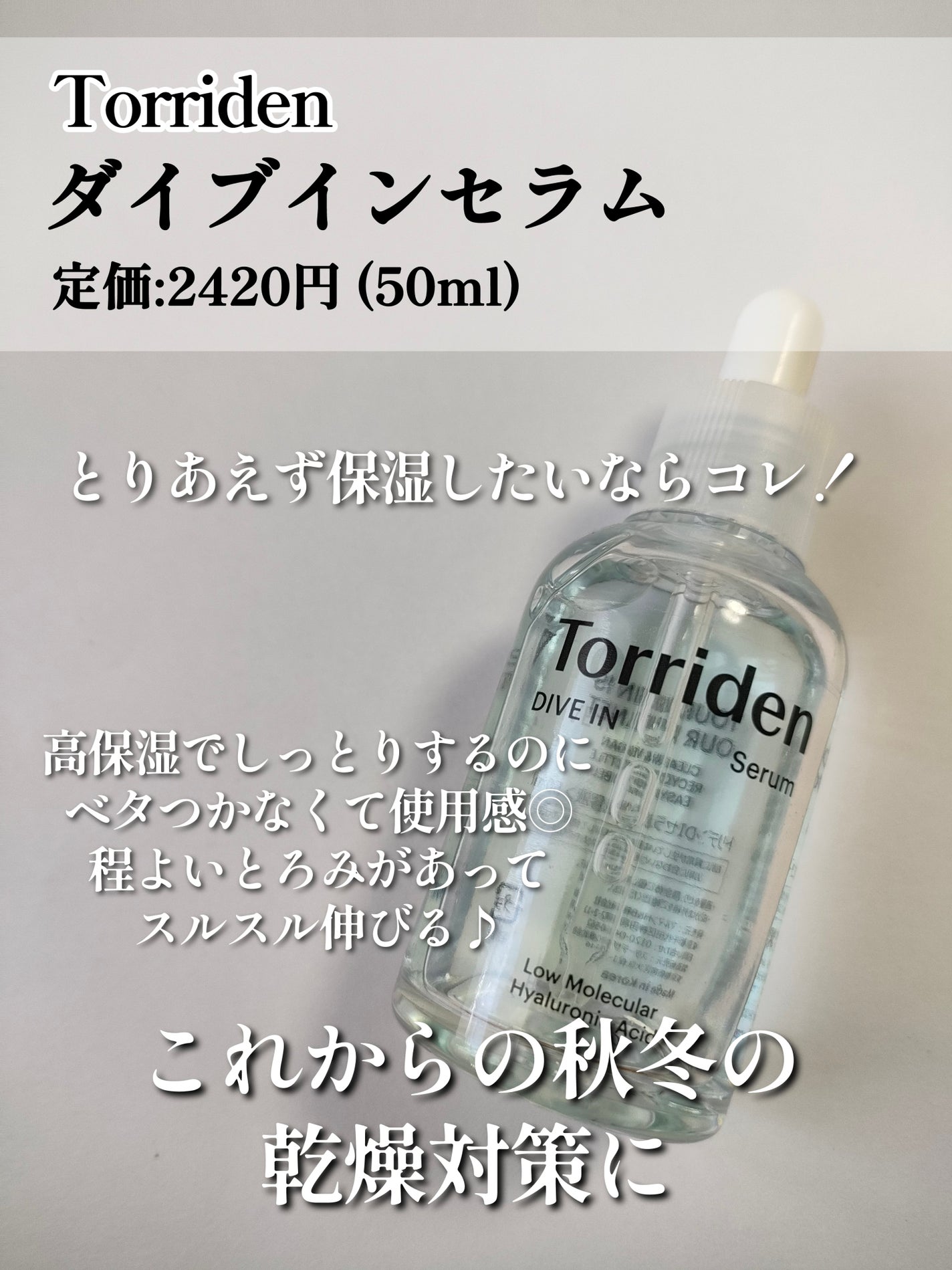 ダイブイン セラム/Torriden/美容液を使ったクチコミ(2枚目)