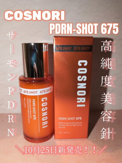 PDRNショット675/COSNORI/美容液を使ったクチコミ(1枚目)