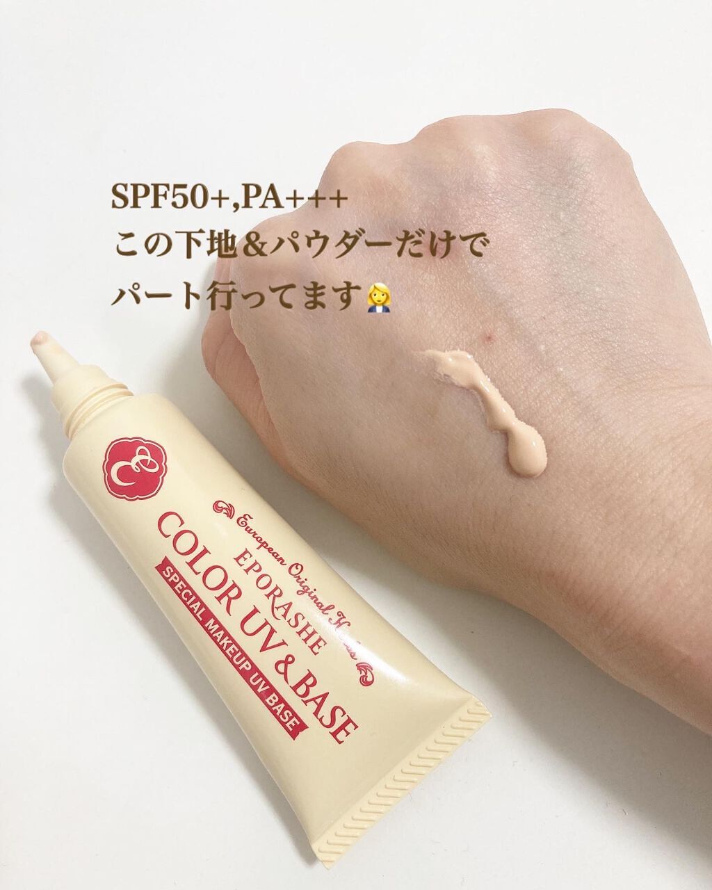 エポラーシェ　カラーUV＆ベース エポラーシェ公式通販サイト|肌悩みに悩む方のための無添加化粧品